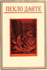 Пекло