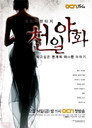 천일야화