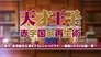 Short Drama #8