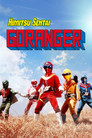 Himitsu Sentai Gorenger