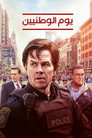 Patriots Day