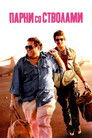 Постер: Парни со стволами