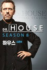 시즌 8