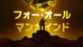 2019 - For All Mankind thumb