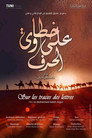 على خطاوي الحرف