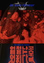 엄청난 곳
