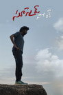 Suicide Note - Affiche