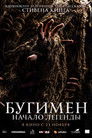 Постер: The Boogeyman: Origins