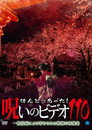 Honto Ni Atta! Noroi No Video 110 poster