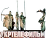 Ukrtelefilm Ukrtelefilm