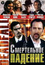 Постер: Deadfall