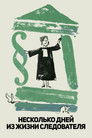 Постер: Несколько дней из жизни следователя