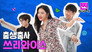 [RREAL STORY] EP.6: "I don't like competition very much" SUNMI game challenge