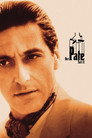 Der Pate – Teil II streamkiste