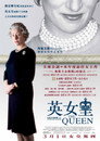 女王