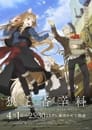 Spice and Wolf: MERCHANT MEETS THE WISE WOLF - Season 1