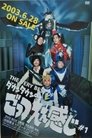 ごっつええ感じ Episode Rating Graph poster