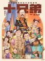 Ten Brothers