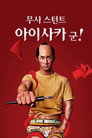 시즌 1