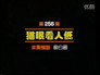 Episode 256