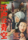 Edo wa aozora