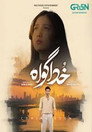 khuda gawah