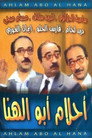 Abu El-Hana's Dreams