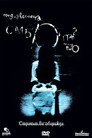 Предизвестена смърт 2 Цял филм BG (2005)
