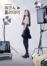 아이린의 워크＆홀리데이
