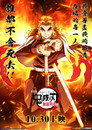鬼灭之刃：无限列车篇