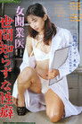 Female doctor in private practice: Naive Lust