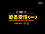 Episode 181