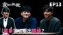 Episode 13