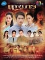 Nang Marn Episode Rating Graph poster