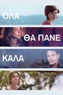 Όλα θα Πάνε Καλά（2015）｜Ταινίες Online με ελληνικούς υπότιτλους