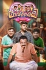 മാർഗംകളി മാർഗംകളി