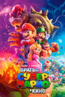 Постер: The Super Mario Bros. Movie