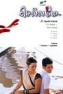 فيلم Chellamae 2004 مترجم اونلاين