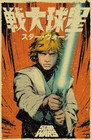 スター・ウォーズ エピソード４／新たなる希望