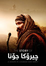 The Story of Jonah