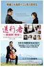 入殓师