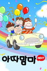 아따맘마 NEXT