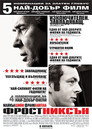 Фрост/Никсън Цял филм BG (2008)