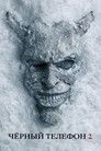 Постер: Black Phone 2
