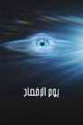 يوم الإفصاح