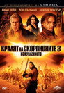 Кралят на скорпионите 3: Изкуплението Цял филм BG (2012)