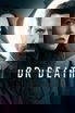 Dr. Death poster