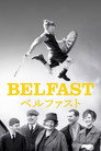 ベルファスト