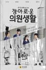 Life of Jung, Lee, Ro, and Woon (2021) / La Vida de Jung, Lee, Ro y Woon