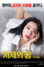 Sister-In-Law’s Dream